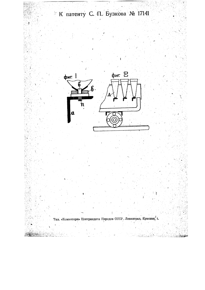 Штопка рафинадных голов (патент 17141)