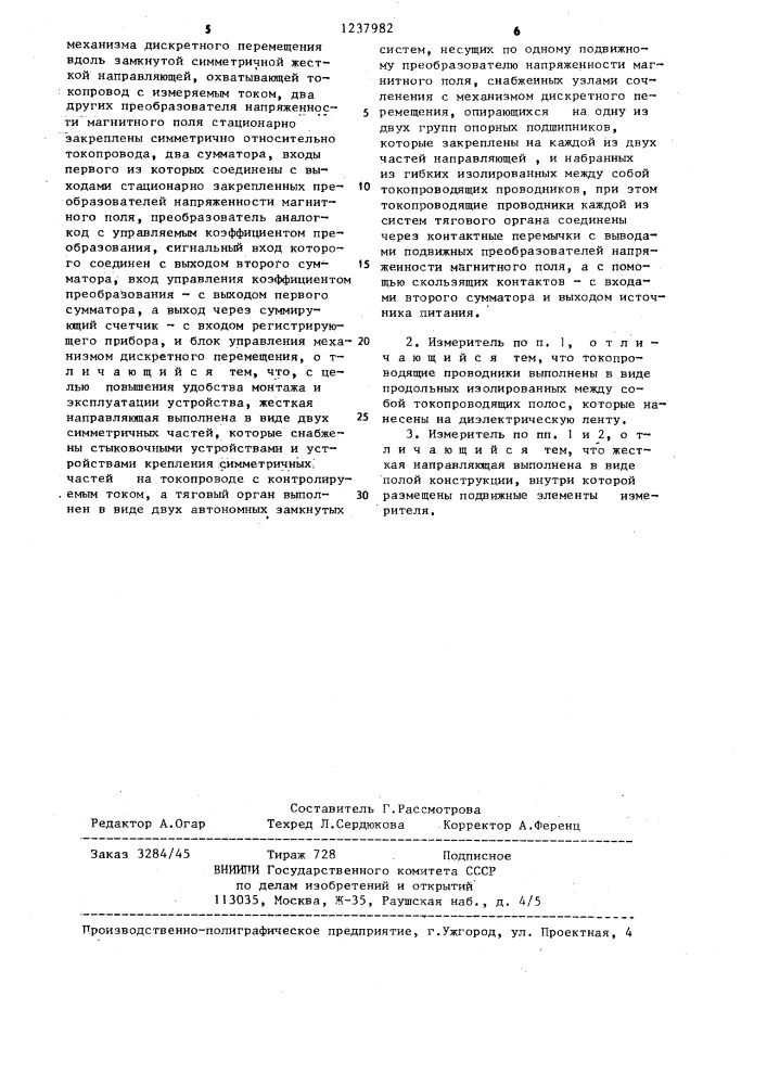Измеритель больших токов (патент 1237982)