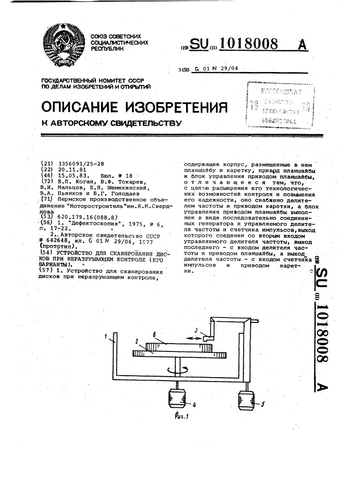 Устройство для сканирования дисков при неразрушающем контроле (его варианты) (патент 1018008)