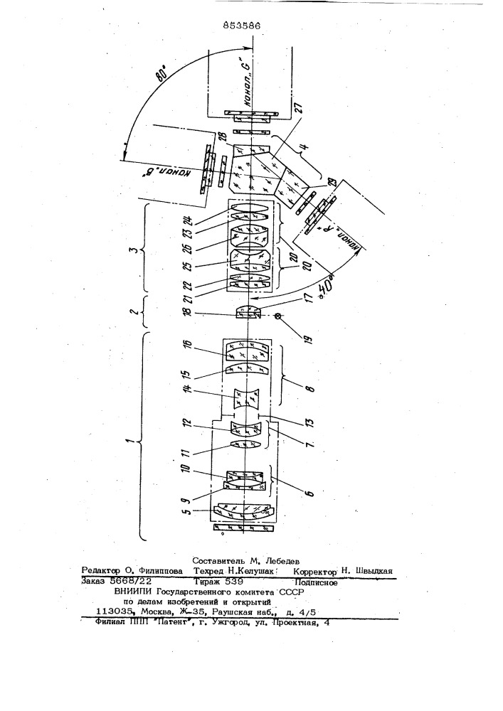 Оптическая система репортажной камерыцветного телевидения (патент 853586)