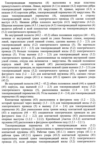 Соединитель электрических проводов (патент 2421854)