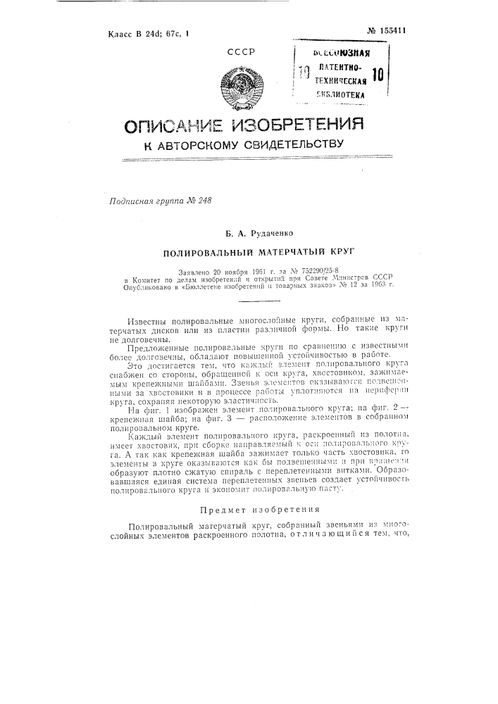 Патент ссср  155411 (патент 155411)