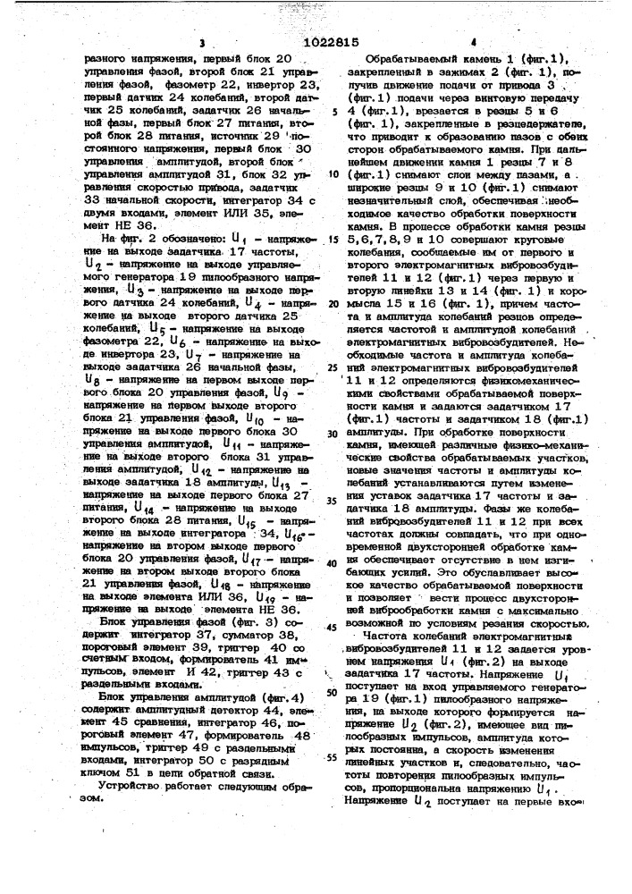 Устройство управления установкой виброрезания камня (патент 1022815)