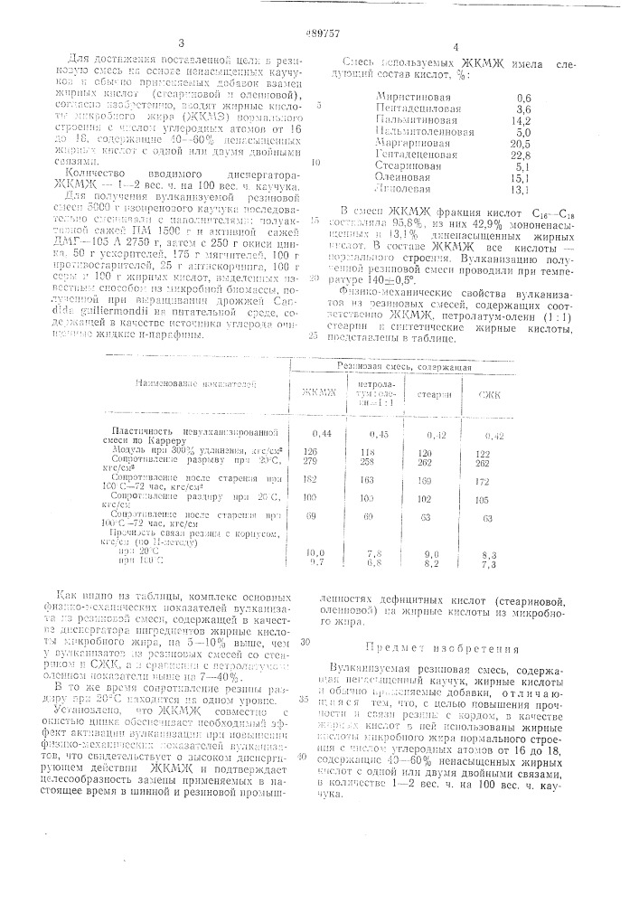 Вулканизуемая резиновая смесь (патент 489757)