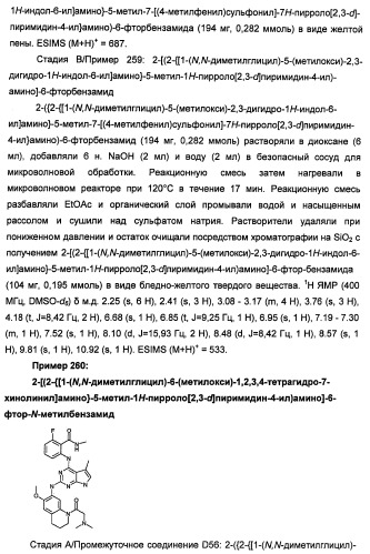 Производные 2-[(2-(фениламино)-1н-пирроло[2,3-d]пиримидин-4-ил)амино]бензамида в качестве ингибиторов igf-1r для лечения рака (патент 2472797)