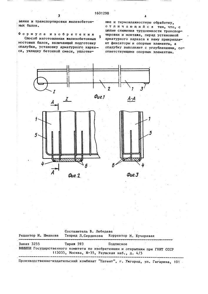 Способ изготовления железобетонных мостовых балок (патент 1601298)