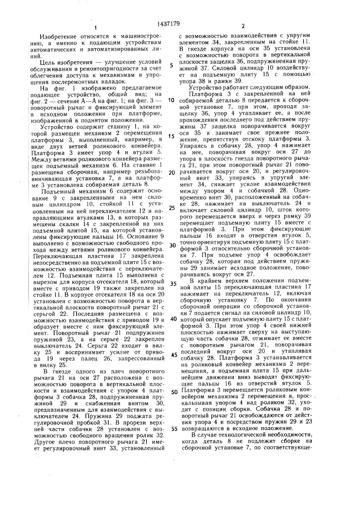 Подающее устройство (патент 1437179)