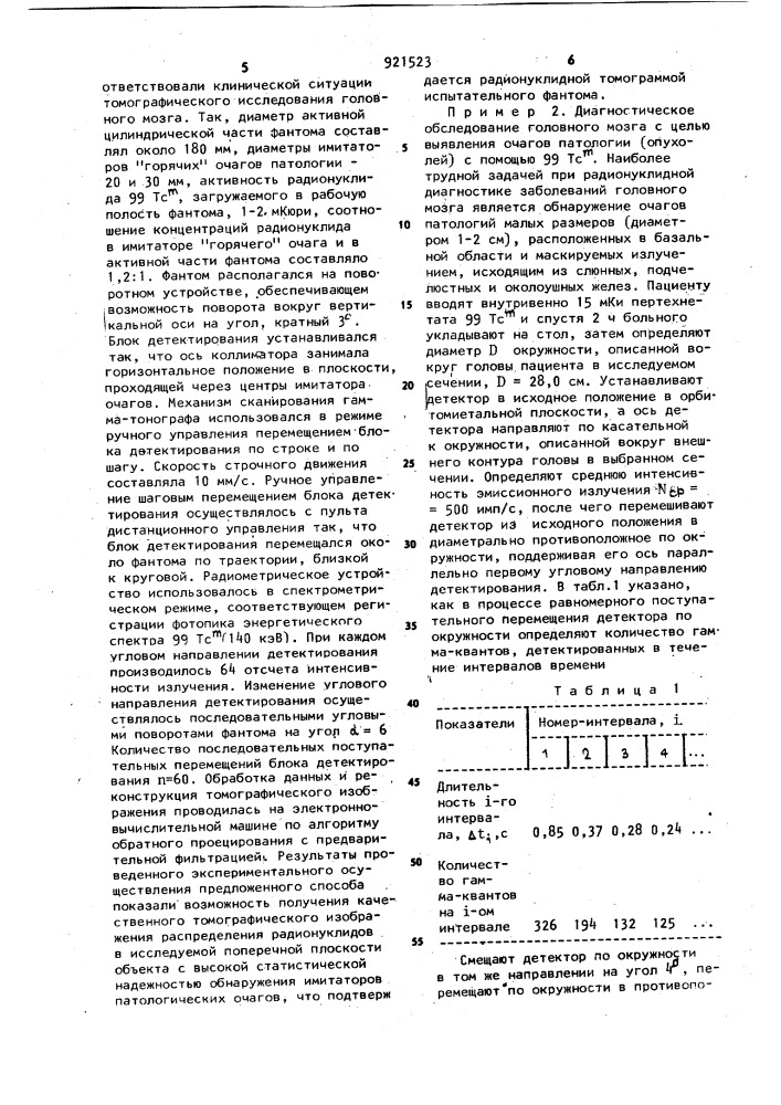 Способ поперечной радионуклидной томографии (патент 921523)