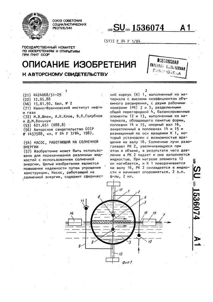 Насос, работающий на солнечной энергии (патент 1536074)