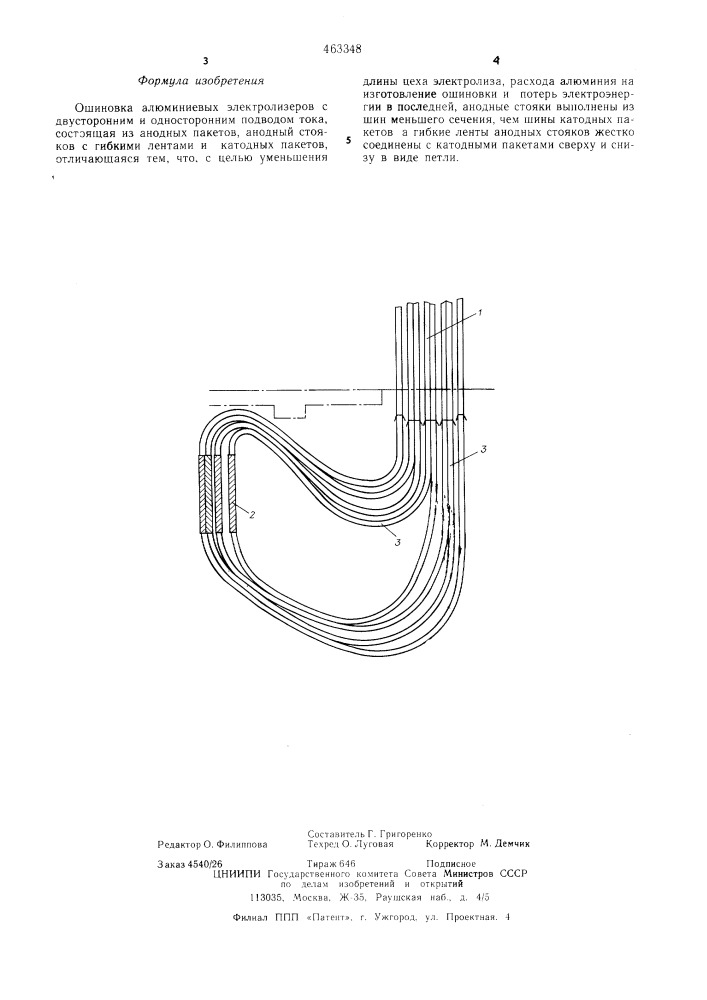 Ошиновка алюминиевых электролизеров (патент 463348)
