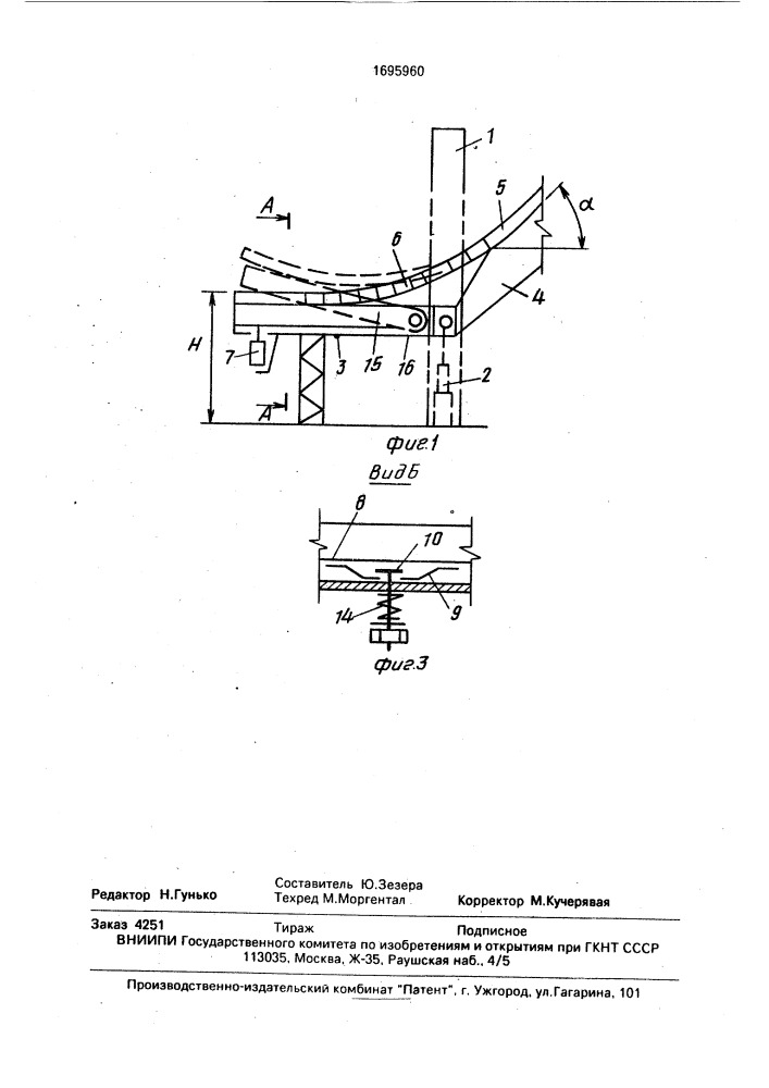 Горка с трамплином для скатывания и прыжков (патент 1695960)