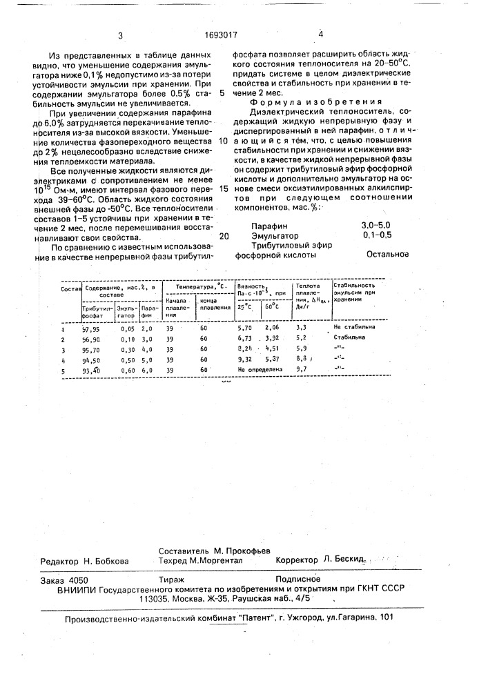 Диэлектрический теплоноситель (патент 1693017)