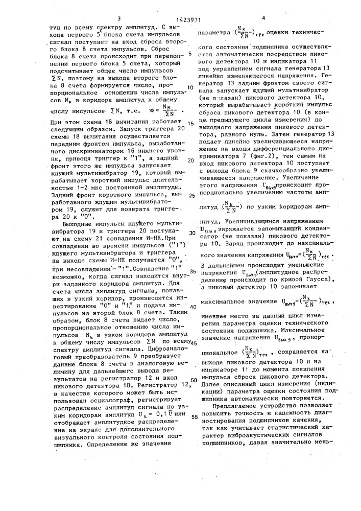 Устройство для диагностики подшипников качения (патент 1423931)