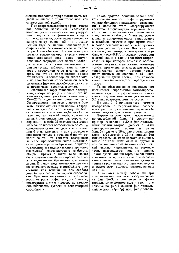 Способ обезвоживания торфа (патент 44855)