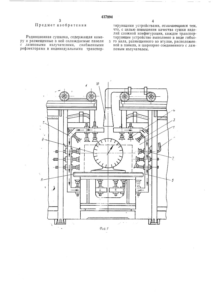 Радиационная сушилка (патент 437894)