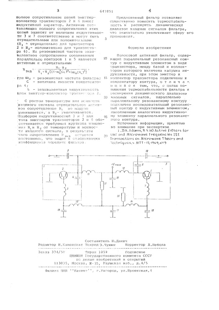 Полосовой активный фильтр (патент 647851)