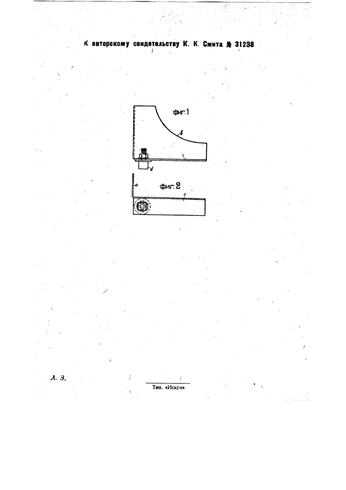 Шаблон для установки верхних вытяжных валиков на ватерах (патент 31238)