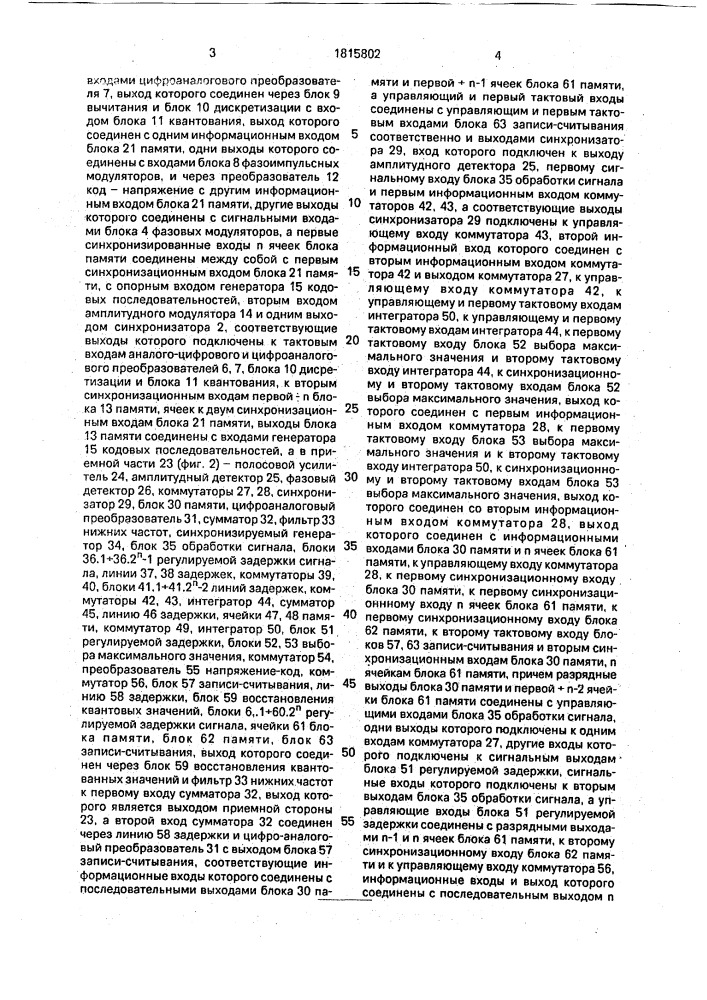 Система связи (патент 1815802)