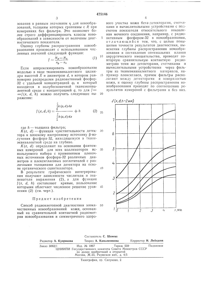 Способ радиоизотопной диагностики злокачественных новообразований кожи (патент 475146)