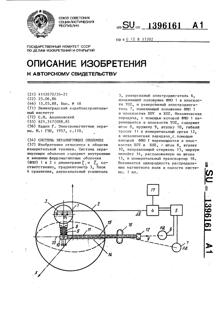 Система экранирующих оболочек (патент 1396161)