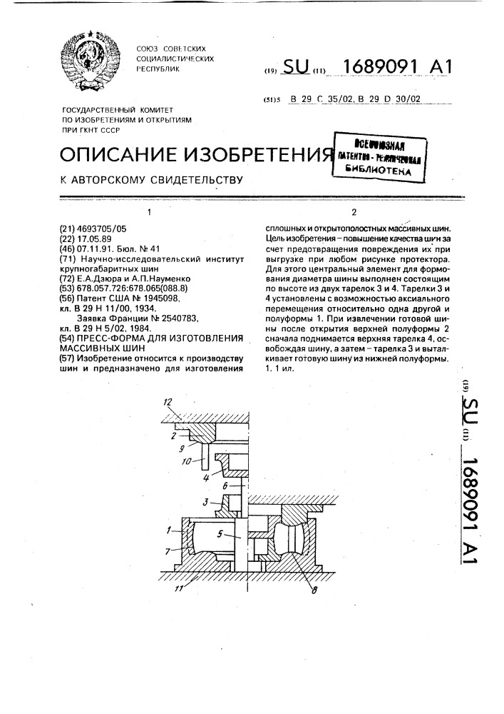 Пресс-форма для изготовления массивных шин (патент 1689091)