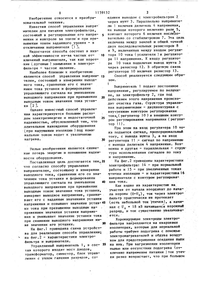 Способ управления выпрямителем (патент 1159132)