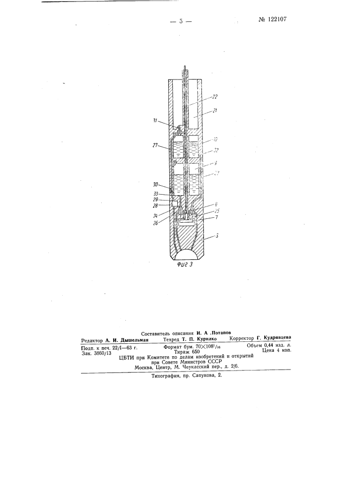 Устройство для осуществления способа взрывной проходки скважин (патент 122107)