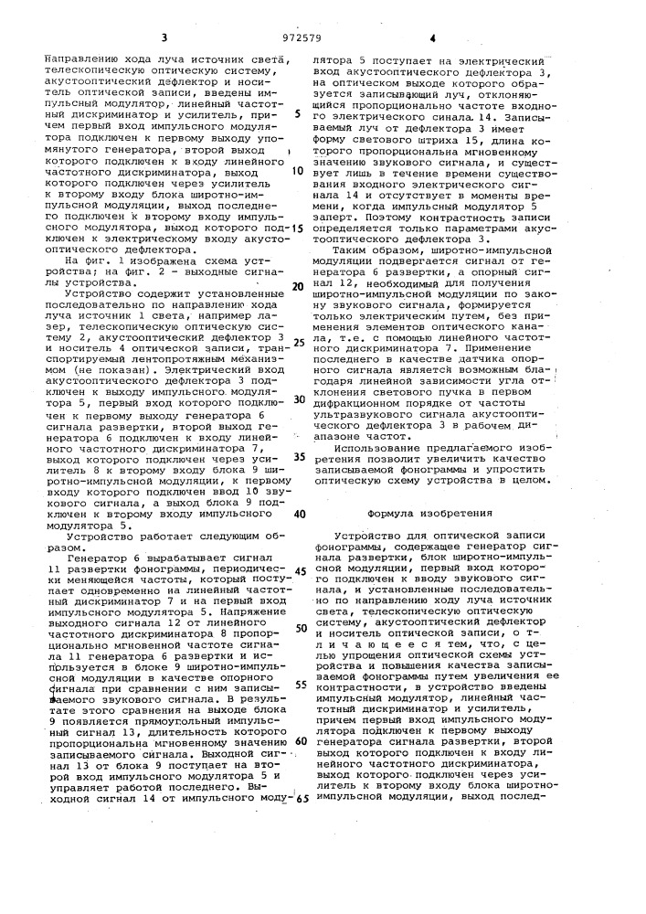 Устройство для оптической записи фонограммы (патент 972579)