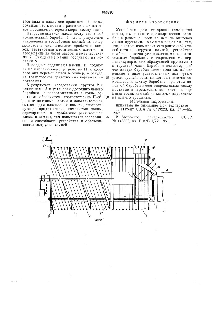 Устройство для сепарации каменис-той почвы (патент 843795)