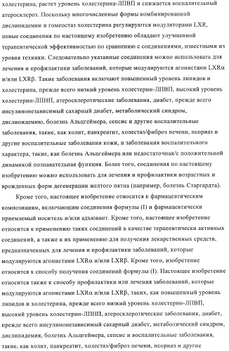 Индолилпроизводные в качестве модуляторов печеночного х-рецептора (патент 2368612)