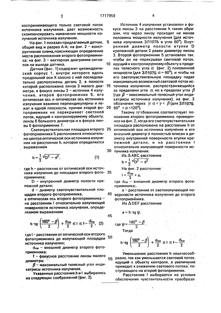 Оптический датчик перемещений (патент 1717959)