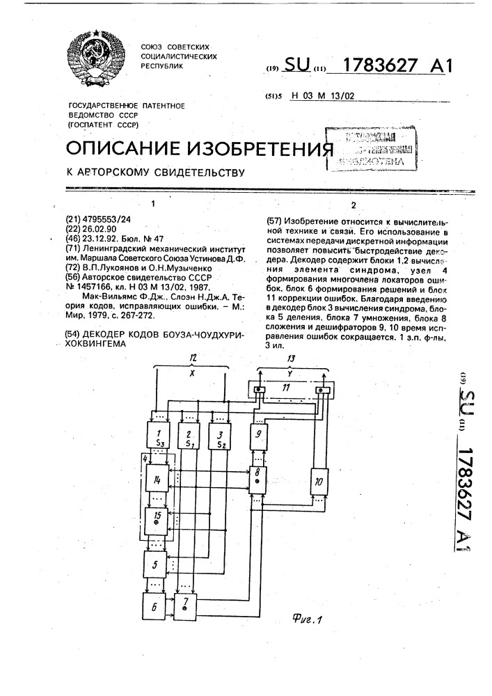 Декодер кодов боуза-чоудхури-хоквингема (патент 1783627)