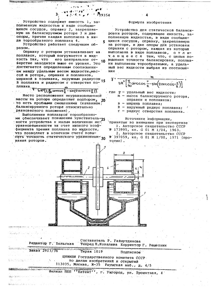 Устройство для статической балансировки роторов (патент 739354)