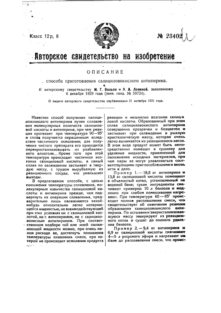 Способ приготовления салицилово-кислого антипирина (патент 23402)