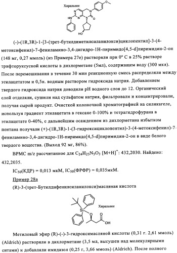 Пиримидиновые соединения, обладающие свойствами селективного ингибирования активности кдр и фрфр (патент 2350617)