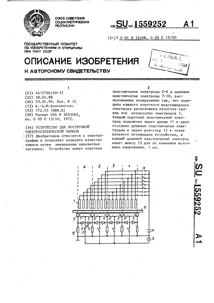 Устройство для измерения перемещения объекта (патент 1559251)