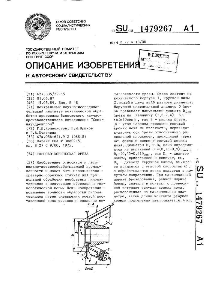 Торцово-коническая фреза (патент 1479267)