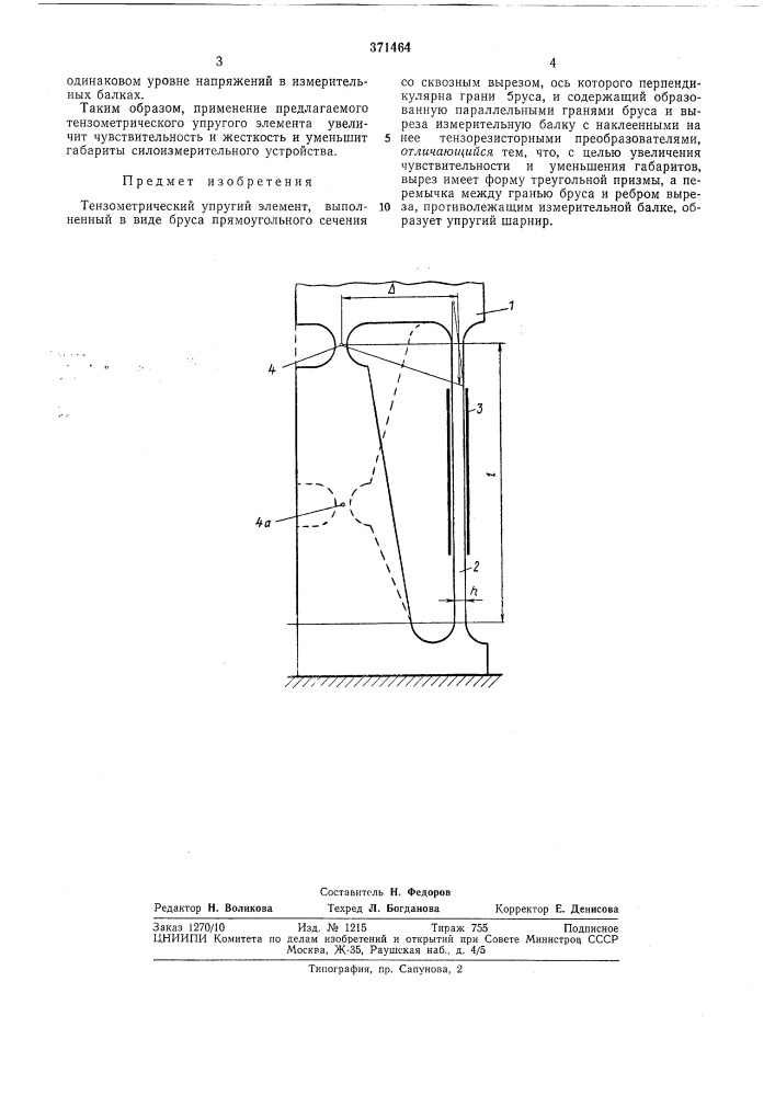 Тензометрический упругий элемент (патент 371464)