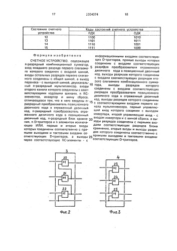 Счетное устройство (патент 2004074)