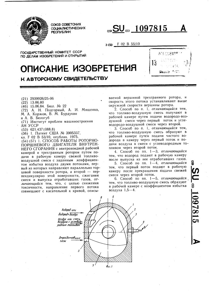 Способ работы роторно-поршневого двигателя внутреннего сгорания (патент 1097815)