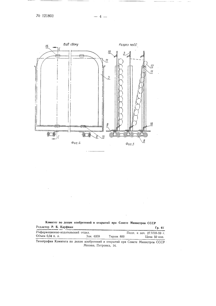 Устройство для замораживания пельменей (патент 121803)