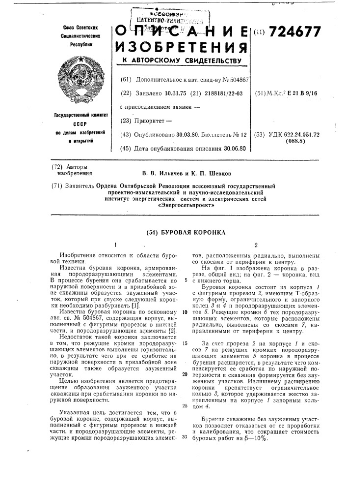 Буровая коронка (патент 724677)