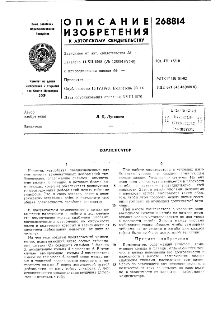 Патент ссср  268814 (патент 268814)