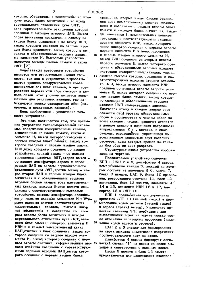 Приемное устройство телеизмери-тельной системы (патент 805382)