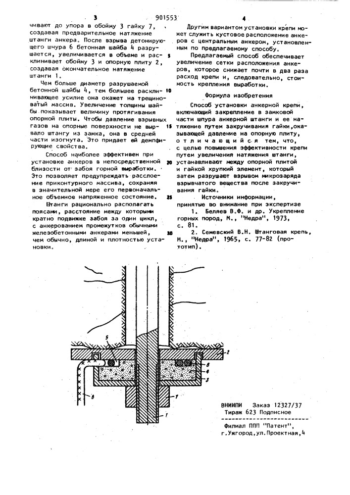 Способ установки анкерной крепи (патент 901553)