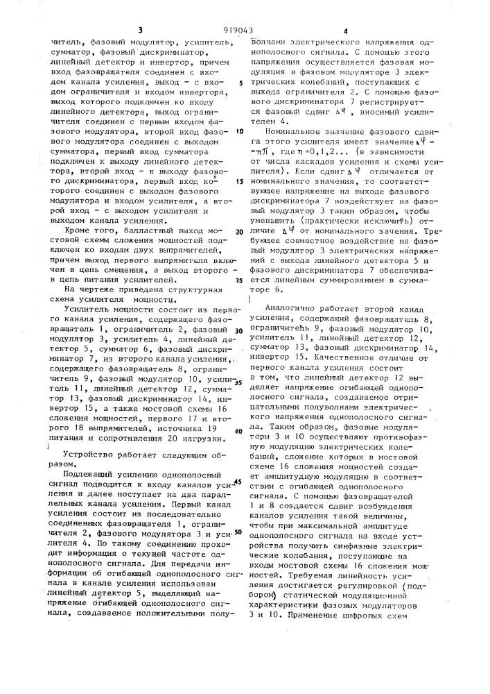 Усилитель мощности (патент 919043)