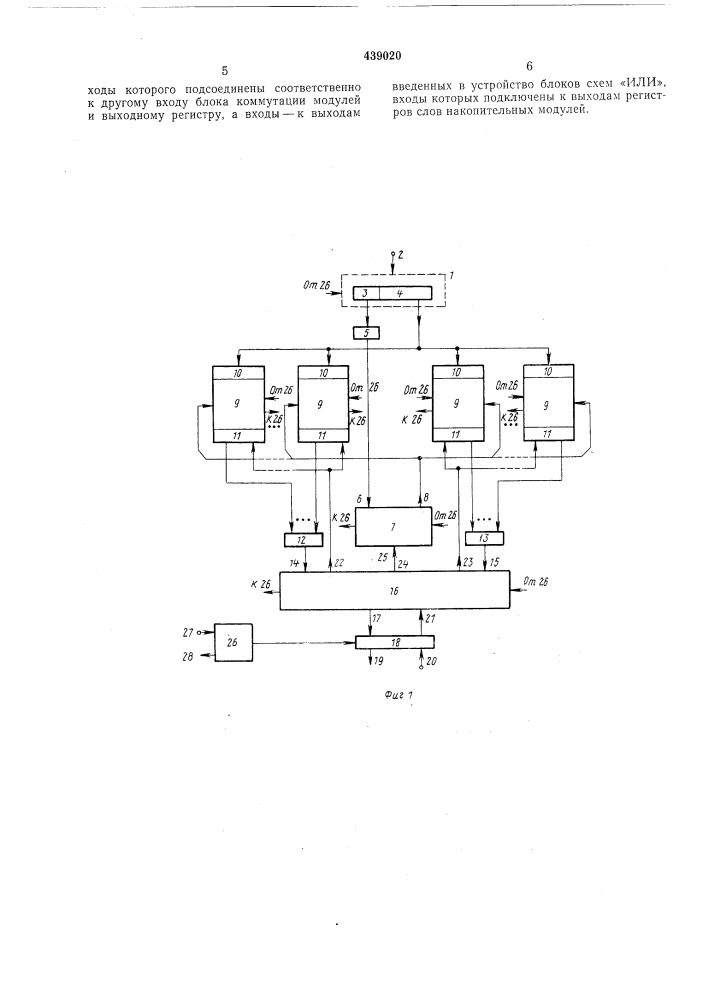 Запоминающее устройство с автономным контролем (патент 439020)