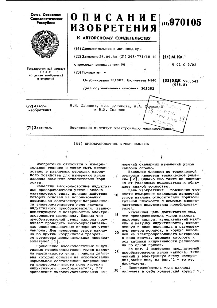 Преобразователь углов наклона (патент 970105)