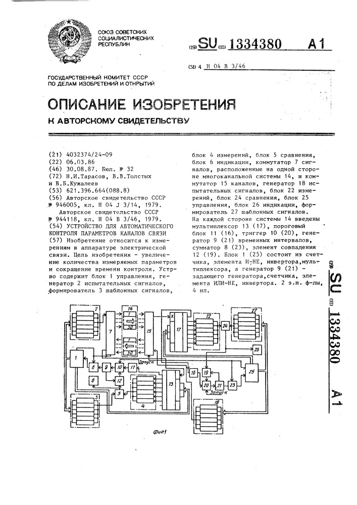 Устройство для автоматического контроля параметров каналов связи (патент 1334380)