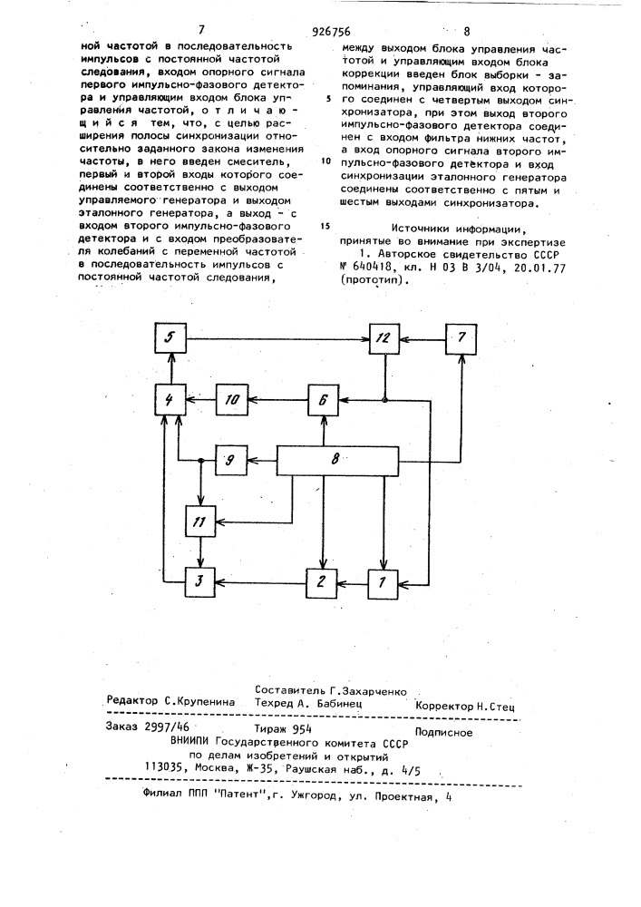 Формирователь частотно-модулированных сигналов (патент 926756)